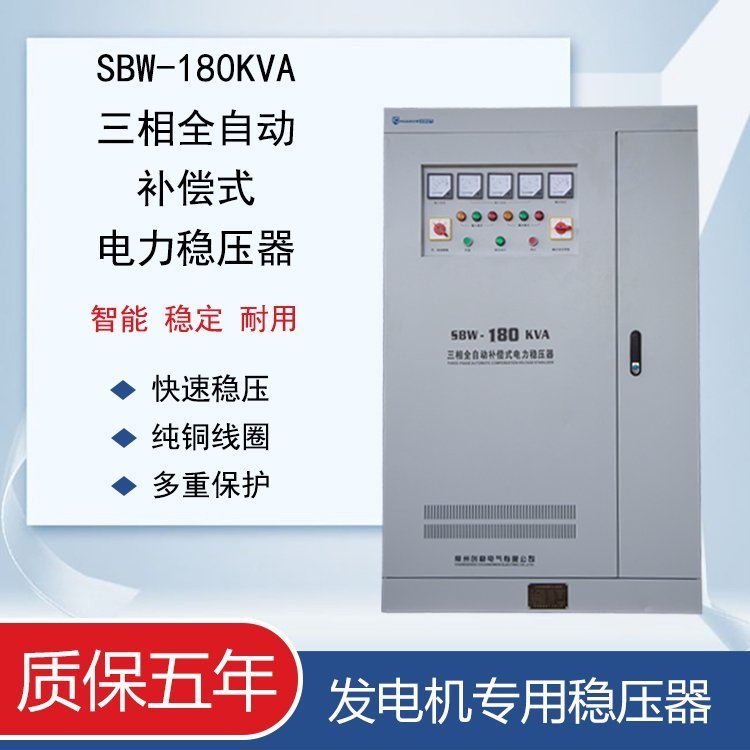 發電機穩壓器